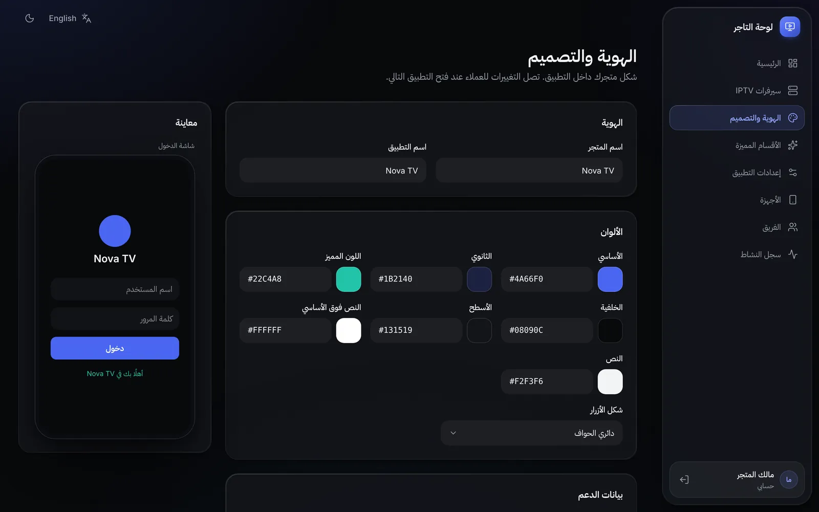 صفحة الهوية والتصميم مع معاينة شاشة الدخول