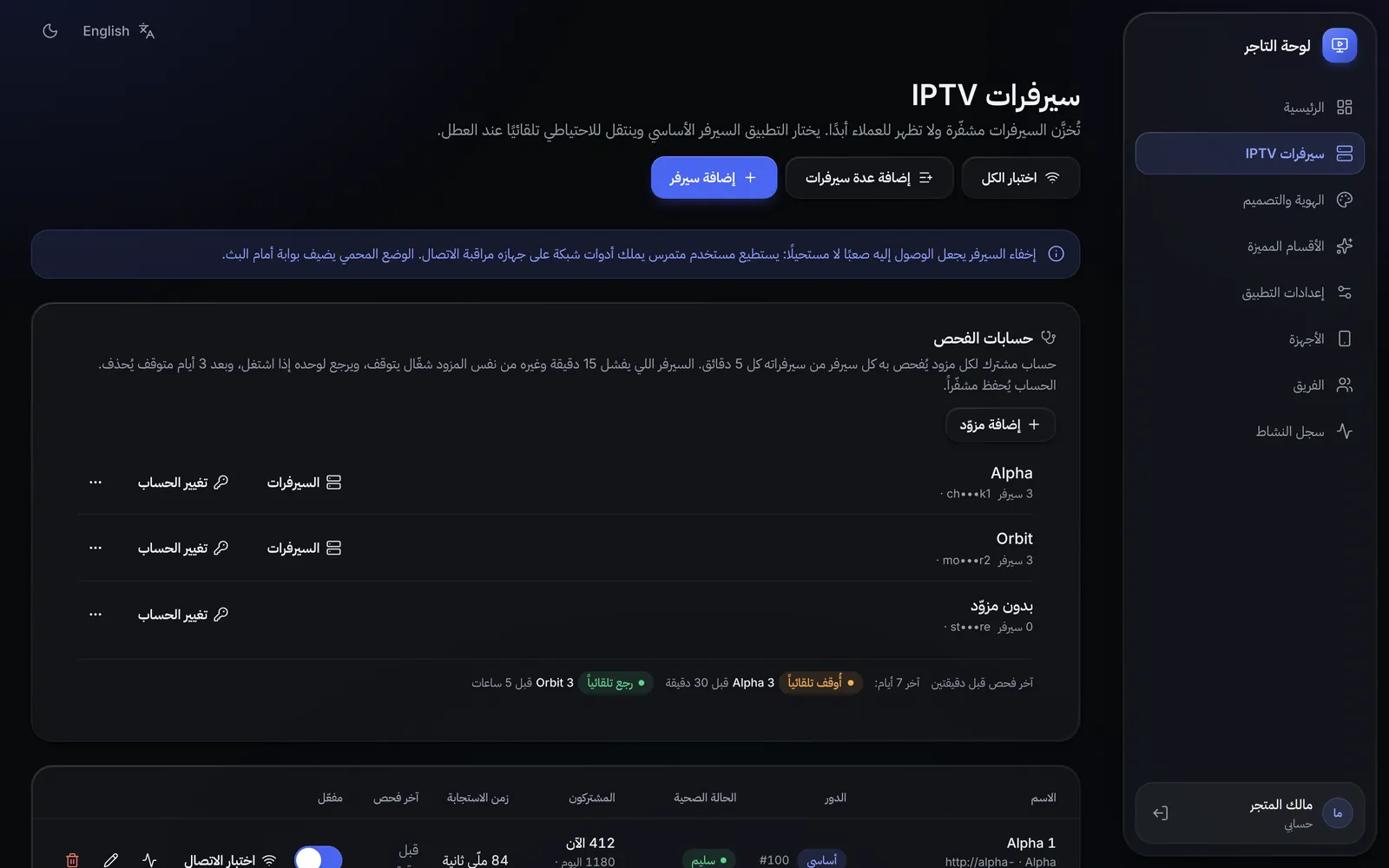 صفحة السيرفرات في لوحة التاجر مع حالة كل سيرفر