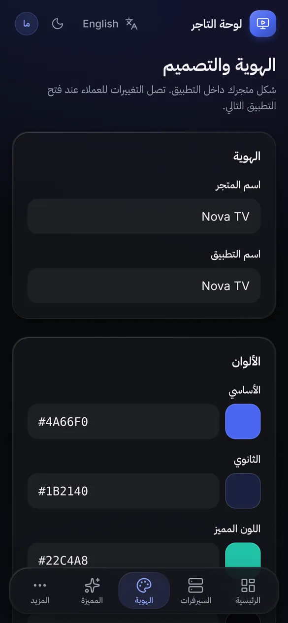 صفحة الهوية والتصميم مع معاينة شاشة الدخول