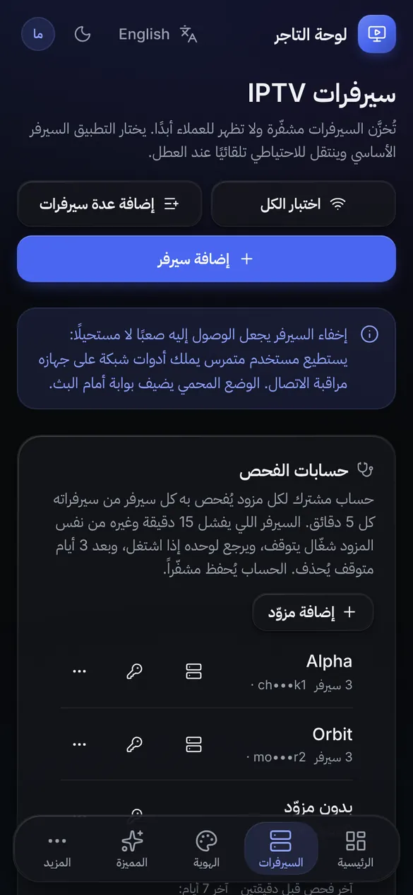 صفحة السيرفرات في لوحة التاجر مع حالة كل سيرفر